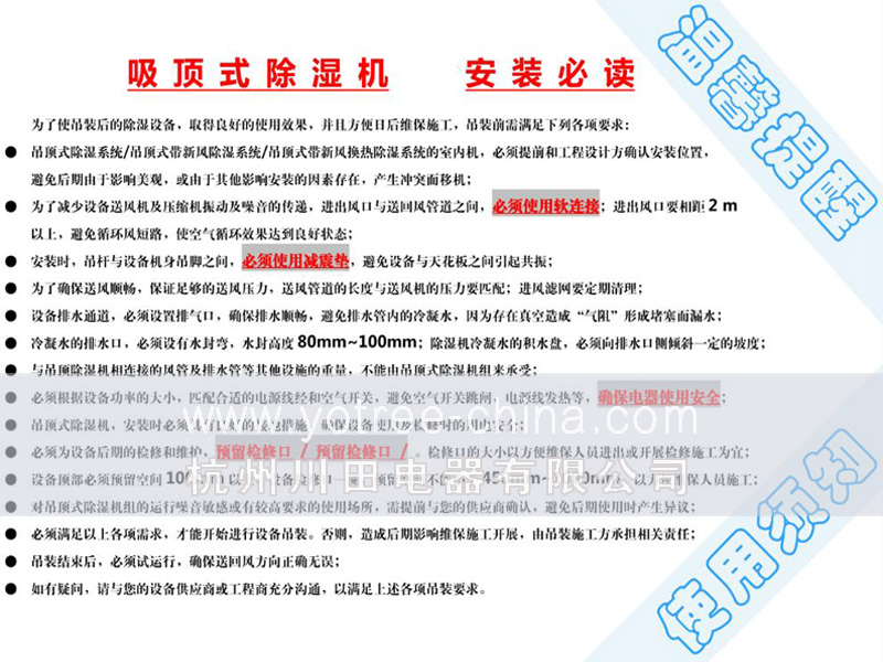 2、YCD-E或S系列 吊頂除濕機(jī)  安裝注意事項(xiàng)副本.jpg